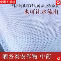 Grain drying net drying of rice with light white grid cloth storage tea wheat grain drying pad