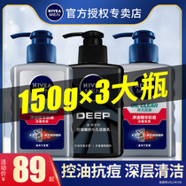 Nivea facial cleanser for mens oil control and moisturizing skin care products to blackhead cleanser official flagship store official website