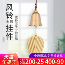 Copper wind chimes hanging door decoration bedroom balcony creative metal bell jewelry childrens birthday gifts