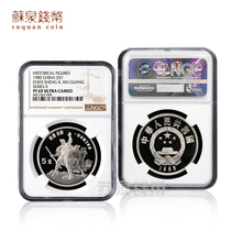 NGC Rated Coin 1985 Chinese Outstanding Historical Figure Silver Coin Group 2 22 grams Chen Sheng Wu Guang 69 points