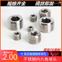 304 stainless steel hexagon plug stainless steel wire plug stainless steel boring head 1 minute 2 minutes 3 minutes 4 minutes 6 minutes 1 inch