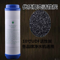 Water purifier filter element 10 inch UDF granular activated carbon household direct beverage machine filter element universal type
