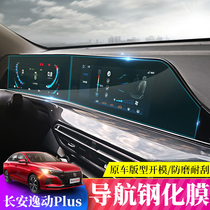 Applicable to the 2022 long and comfortable plus navigation film screen instrument to protect the medium-controlled interior modification of steel