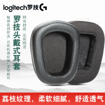 Suitable for Logitech rotech G633 headphone cover G933 headsets ear cover G933S headsets G533 ear pad leather cover protective sleeve headphone head beam replacement fitting head