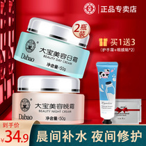 Dabao's beauty sunset sunscreen moisturizing moisturizing and moisturizing dew sod honey man female cream autumn winter