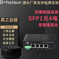 100 megabytes SFP5 port 1 optical 4 electrical industrial-grade optical fiber POE power supply switch transceiver monitoring rail lightning protection