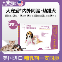 The United States imported a large favorite cat repellent dog inside and outside the body of insecticide puppy lactation period