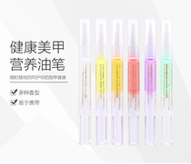 Nail nutrition pen tool Nail nutrition pen oil Nail oil moisturizing anti-barb exfoliation Nail nutrition oil pen