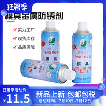 Mold anti-rust agent guarantees new three-linen card injection special spray-type manufacturer direct sales volume can be talked about