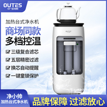 Zhongguang Oates Household Kitchen Reverse Osmosis R0 Direct Drinking Heating Desktop Drinking Water Purifier Water Purifier Shopping Mall