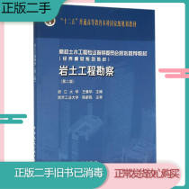 Second Edition of Wang Kuihua China Construction Industry Press 9787112189502 Second Edition of Second-Hand Geotechnical Survey