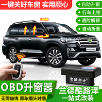 Rand Cool Luze OBD drop lock automatic window lifter 5700 land patrol one-button rearview mirror folding modification accessories