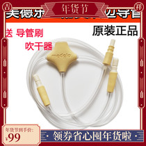 Virtue suction device silk charm wing bilateral catheter electric suction muddy accessories original fittube