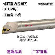 Humvelion bully type 95 degrees internal diameter boring cutter bar numerical control car boring cutter STUPR L load TP09 11 16 blade