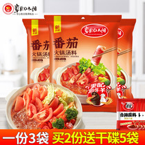 Grassland red sun tomato hot pot base 220g * 3 bags of sweet and sour tomato beef broth sour soup flavor