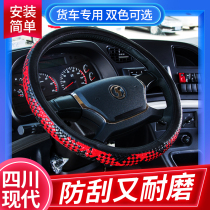 Sichuan Hyundai Chuanghu accessories decoration zhido 500 cab modified interior truck special supplies steering wheel cover