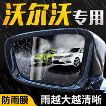 Volvo XC60 rearview mirror rainproof film waterproof V40 V60 reversing reflective XC90 full screen car supplies