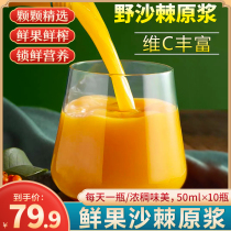 Fresh fruit sea buckthorn original pulp 50ml * 10 bottles of stock liquid raw-pressed sea buckthorn fruit juice raw berries small fruit plateau whole box