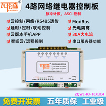 30A large current 4 network relay control board module MODBUS long-range IO delayed time 220V communication