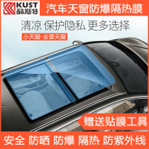 Suitable for Baojun 630 560 car panoramic window film heat insulation film glass film sunscreen film sunscreen film UV protection
