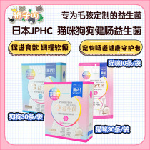 (Persimmon fungus) Japanese JPHC cat dog pet probiotics care for gastrointestinal conditioning soft stools to promote appetite