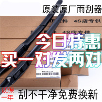 Mitsubishi Southeast v5 Lingzhi v3 Lingyue Jinxun Lancer Outlander Wing God original original wiper wiper blade