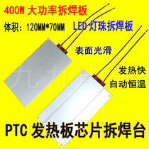 300W 400W high-power automatic constant temperature circuit board desoldering board PTC heating board LED lamp bead desoldering board