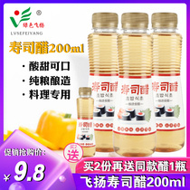 Green Feiyang Sushi vinegar 200ml*3 Seaweed seaweed bag rice sushi special sushi vinegar