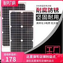 Monocrystalline solar panel 30W power generation board 12V battery charging board 12V backup power supply