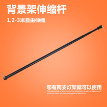 Photography photo camera aluminum alloy 3 M background frame telescopic rod background paper background cloth crossbar bracket adjustable