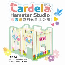 Alice kadna series hamster apartment hamster cottage maze nest hamster game toy supplies