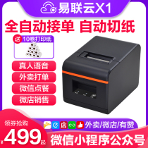 Yi Lian cloud X1 cloud printer 58mm automatic cutter meiyou group hungry takeout automatic orders live voice broadcast WeChat applet WIFI thermal small bill thermal printer