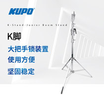 KUPO 546M boom shooting big fish pole K foot arm leg shooting stage film and television lamp extension bracket