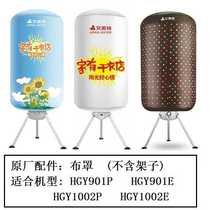 Aimette dryer dryer HGY901P HGY901E HGY1002P HGY1002P bag outer cover high temperature resistant