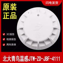 Peking University Bluebird JTW-ZD-JBF4111 intelligent point-type temperature-sensitive fire detector 4110 new product lightning delivery