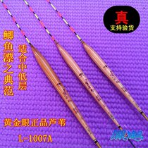 Golden eye L-1007A reed pond Sea floating carp crucian carp mixed floating fishing float fishing buoy fishing gear