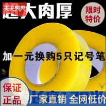 Packing and explaining the glue bandwidth transparent large thickened convenience store store dormitory company sealing box with sealing carton knot