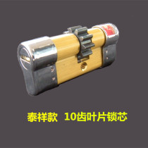 Imitation Taixiang 10 teeth anti-theft door lock cylinder door lock anti-tin anti-pry paper blade lock core gantry Dalian Taixiang lock core