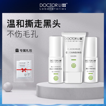 Dr. Li went to blackhead shrink pore suit tearing mask nasal patch student special nose acne cleaner
