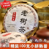 Packaging cooked tea Yunnan tea 100g 5 cake Puer cooked cake handmade stone grinding pure material to make old tree tea