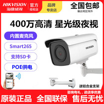 Hikvision DS-2CD3T46FWDV2-I5 4 million HD Network POE Starlight recording camera