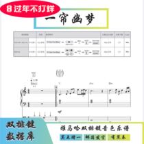 (Buy five to get one) A curtain of the dream C tune Yamaha double-row key tone soft sound source has a fan play with accompaniment