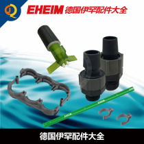 EHEIM Ihan Accessories Large Full Filter Barrel Accessories Rotor Axes Water Inlet Water Outlet Water Outlet shower Flower Basket Suction Cups