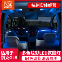 Buick GL8 modified atmosphere light 128 color ceiling light 652T atmosphere light 653T Luzun interior can be controlled by the screen