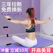 8-character rally Home fitness womens open shoulder and neck stretching exercise equipment beautiful back pedal eight-character rope Pu yoga pull