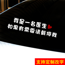 Im a doctor military car sticker if you need to please stop me shaking the same positive energy car body stickers.