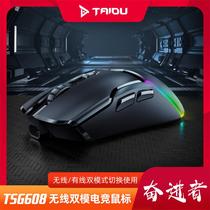 TAIDU titanium degree TSG608 Endeavour Wired Wireless Double Mode Rat Band computer video game CSGO eat chicken