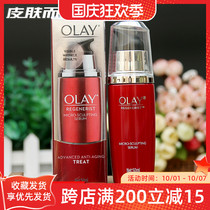 Olay Olay oil New plastic Yan Jin pure repair essence milk 50ml hydrating lift tightening facial essence female
