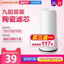 (Buy three get one free)Jiuyang faucet water purifier Household kitchen water purifier T01 T02 T03 original filter element