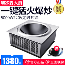 Mak chef embedded induction cooker 5000W high power concave electric frying stove commercial induction cooker hot pot induction cooker